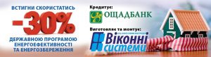 Кредитування енергозберігаючих технологій