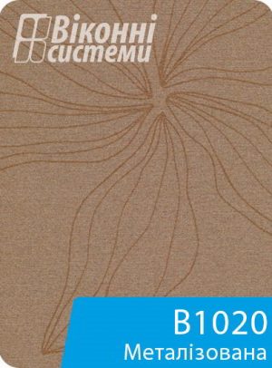 Металізована тканина для віконної ролети серії В1000