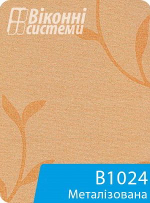 Металізована тканина для віконної ролети серії В1000