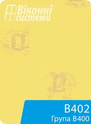 Тканина для віконної ролети серії В400