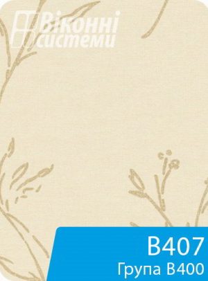 Тканина для віконної ролети серії В400