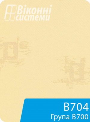 Тканина для віконної ролети серії В700