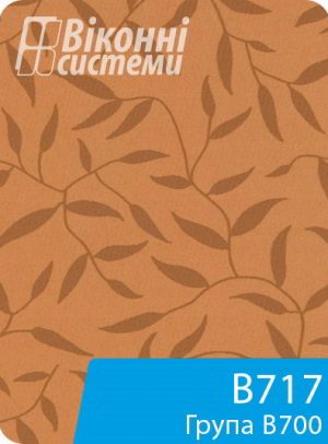 Тканина для віконної ролети серії В700