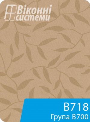 Тканина для віконної ролети серії В700