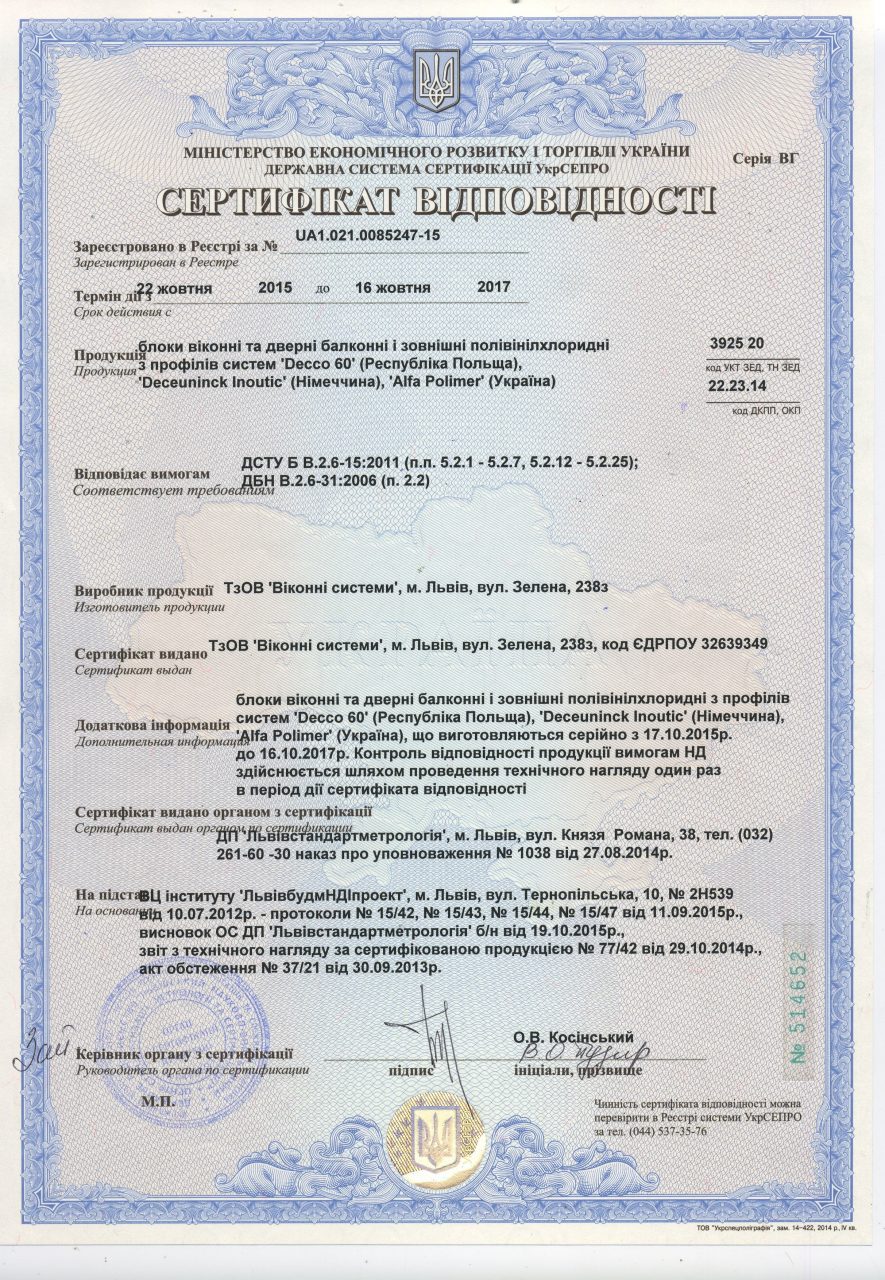 30.10. новий Сертифікат на профіль Decco Deceuninck  Alfa