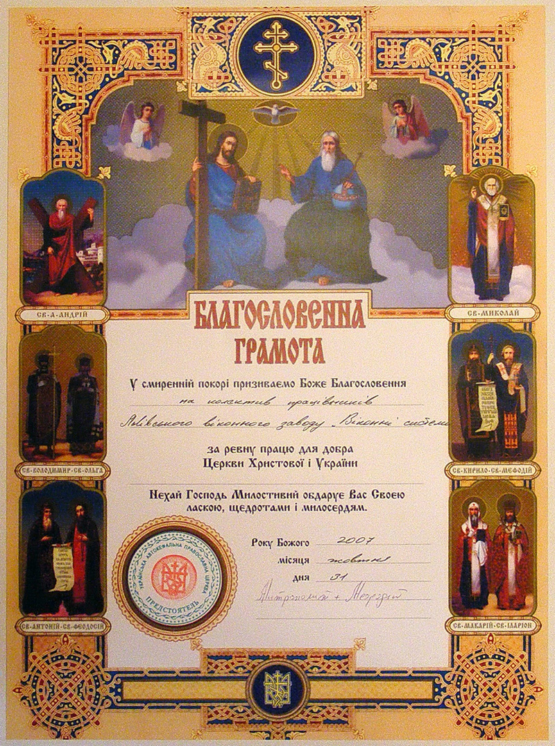 blagoslovenna gramota